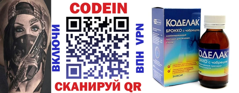 Codein Purple Drank  Купить  Ступино 